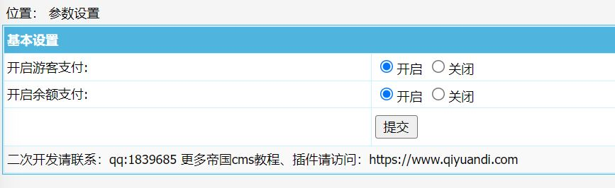 帝国cms7.5聚合支付插件 支持官方支付 宝、微信支付、第三方虎皮椒支付、支付 宝当面付、余额支付