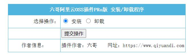 帝国cms阿里云oss插 件PRo版  阿里云oss直传插 件 官方下载