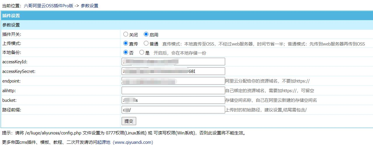 帝国cms阿里云oss插 件PRo版  阿里云oss直传插 件 官方下载