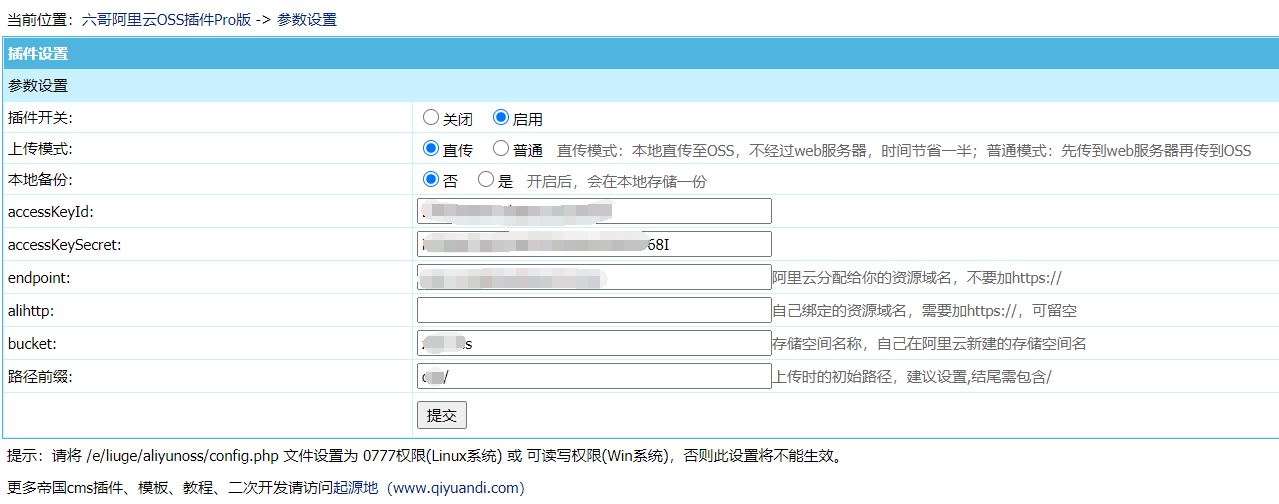 帝国cms阿里云oss插件PRo版  阿里云oss直传插件 官方下载