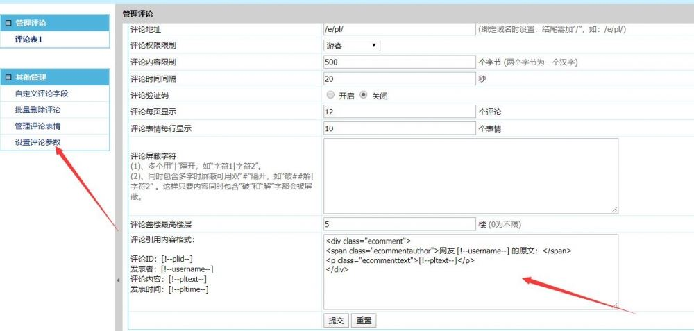 帝国cms7.2~7.5自适 应评论插件 完美适配任意类型网站 支持搜索引擎抓取评论内容