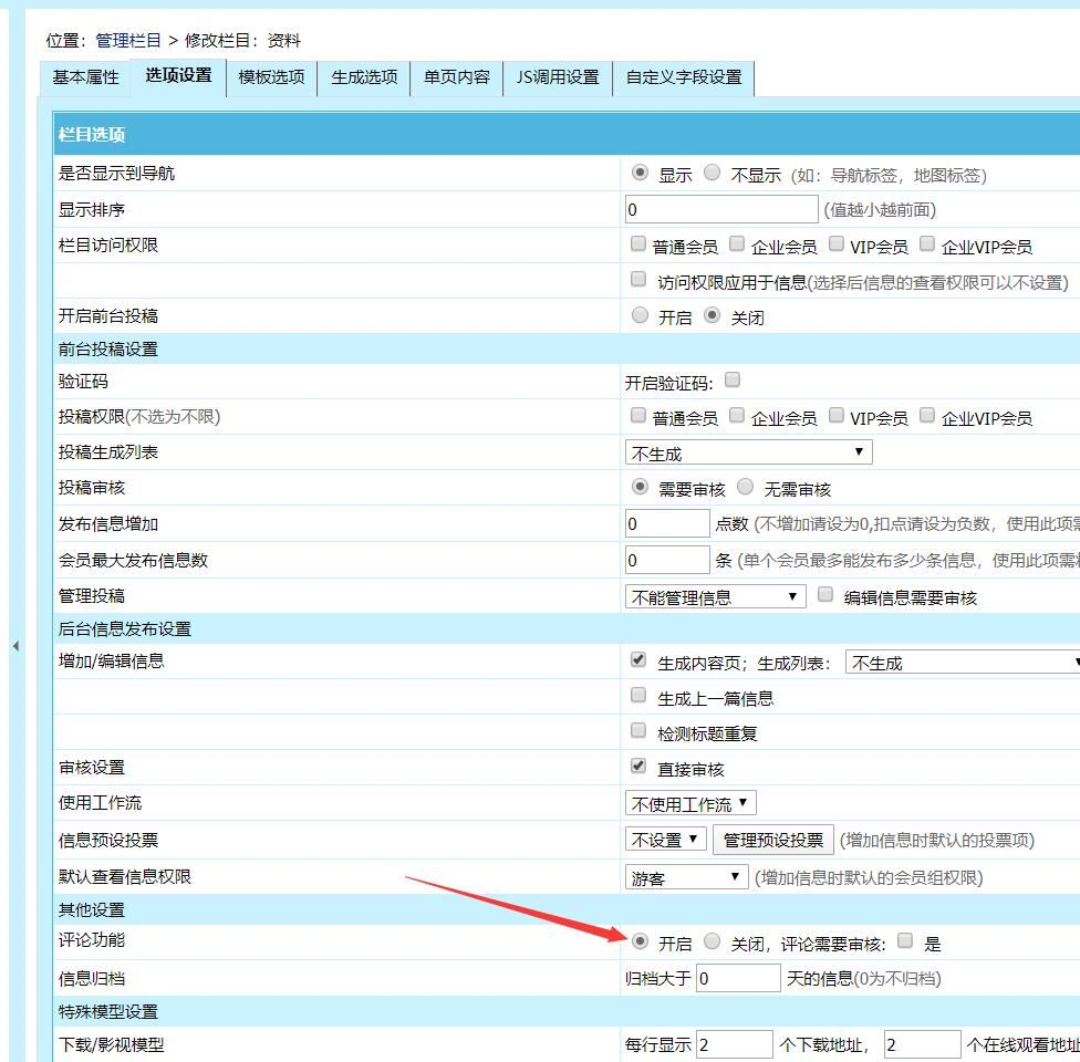 帝国cms7.2~7.5自适 应评论插件 完美适配任意类型网站 支持搜索引擎抓取评论内容