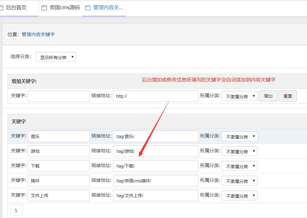 帝国cms ta gs关键词自动转换为内 容关键字插 件