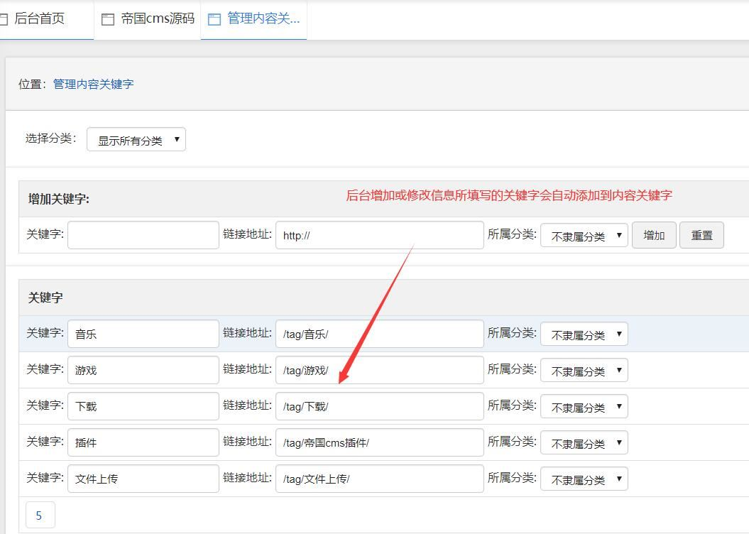 帝国cms tags<a href=/tag/关键词/ target=_blank class=infotextkey>关键词</a>自动<a href=/tag/转换为/ target=_blank class=infotextkey>转换为</a>内容关键字插件