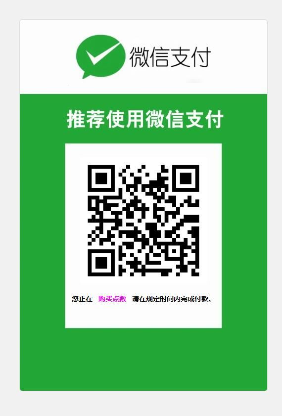 帝国cms微信支付插件 支持PC扫码支付 手机端支付