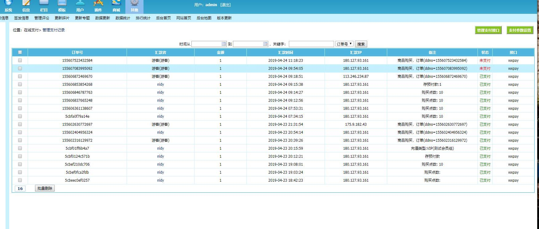 帝国cms微信支付插 件 支持PC扫码支付 手 机端支付