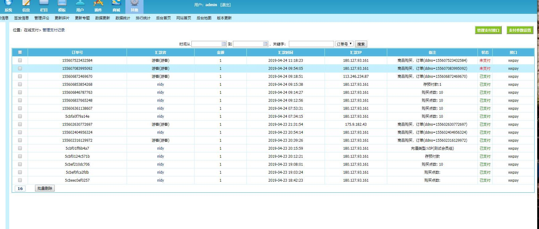 帝国cms微信支付插件 支持PC扫码支付 手机端支付