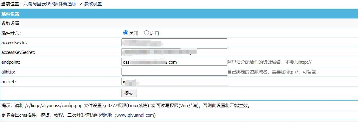 帝国cms7.2~7.5阿里云OSS远程附件插 件