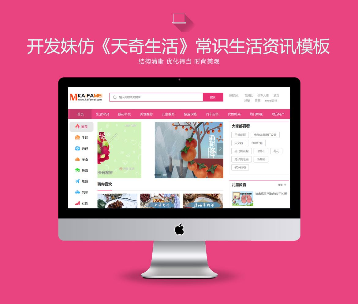 天奇生活网新版帝国cms源码下载