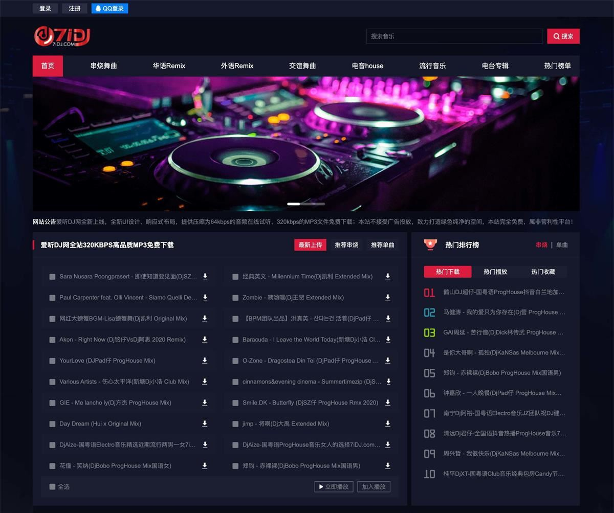 帝国cms7.5原创DJ舞曲音乐自适 应网站源码 带会员支付系统