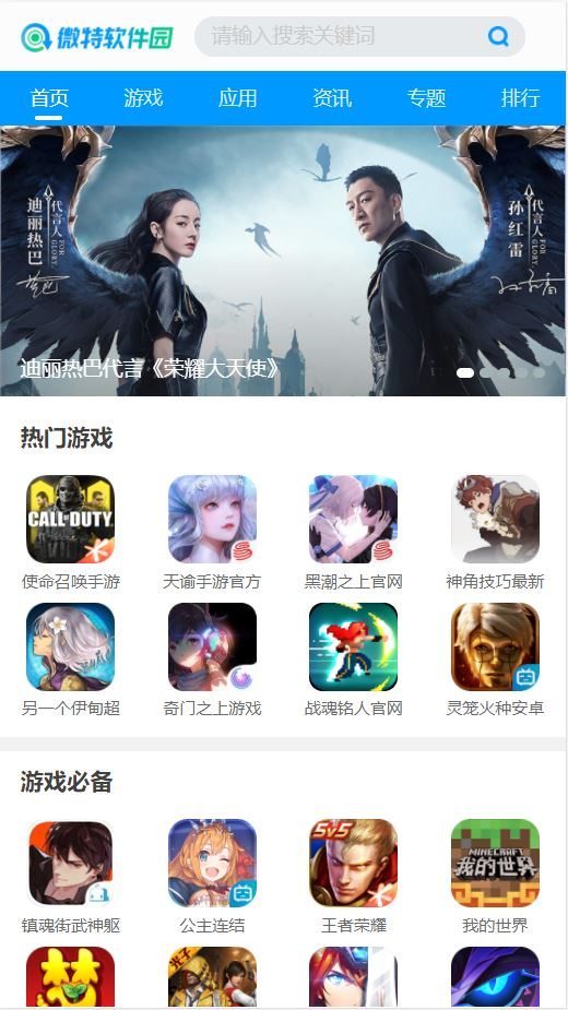 微特软 件 园源码