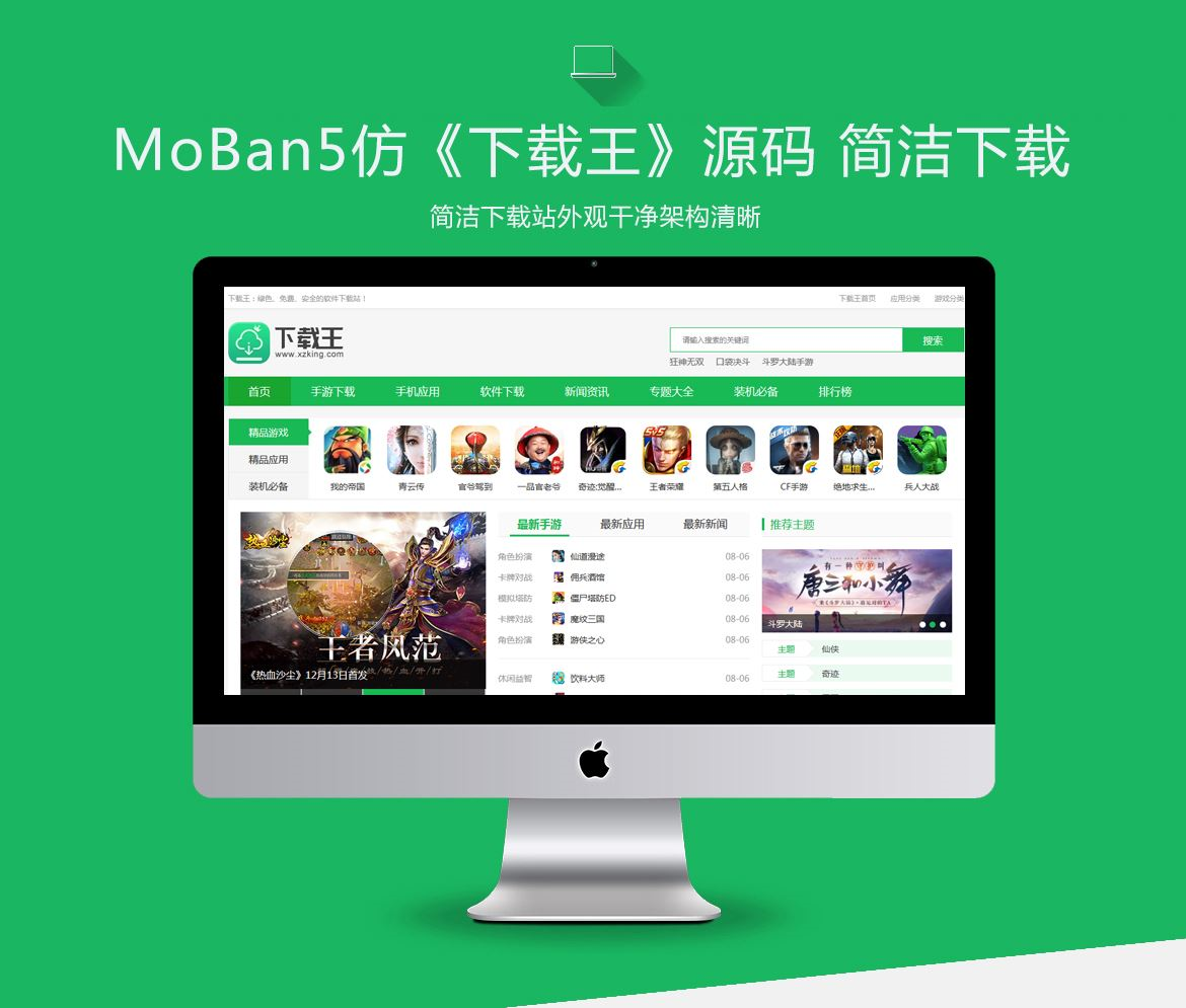 帝国cms手 机游戏应用下载站源码
