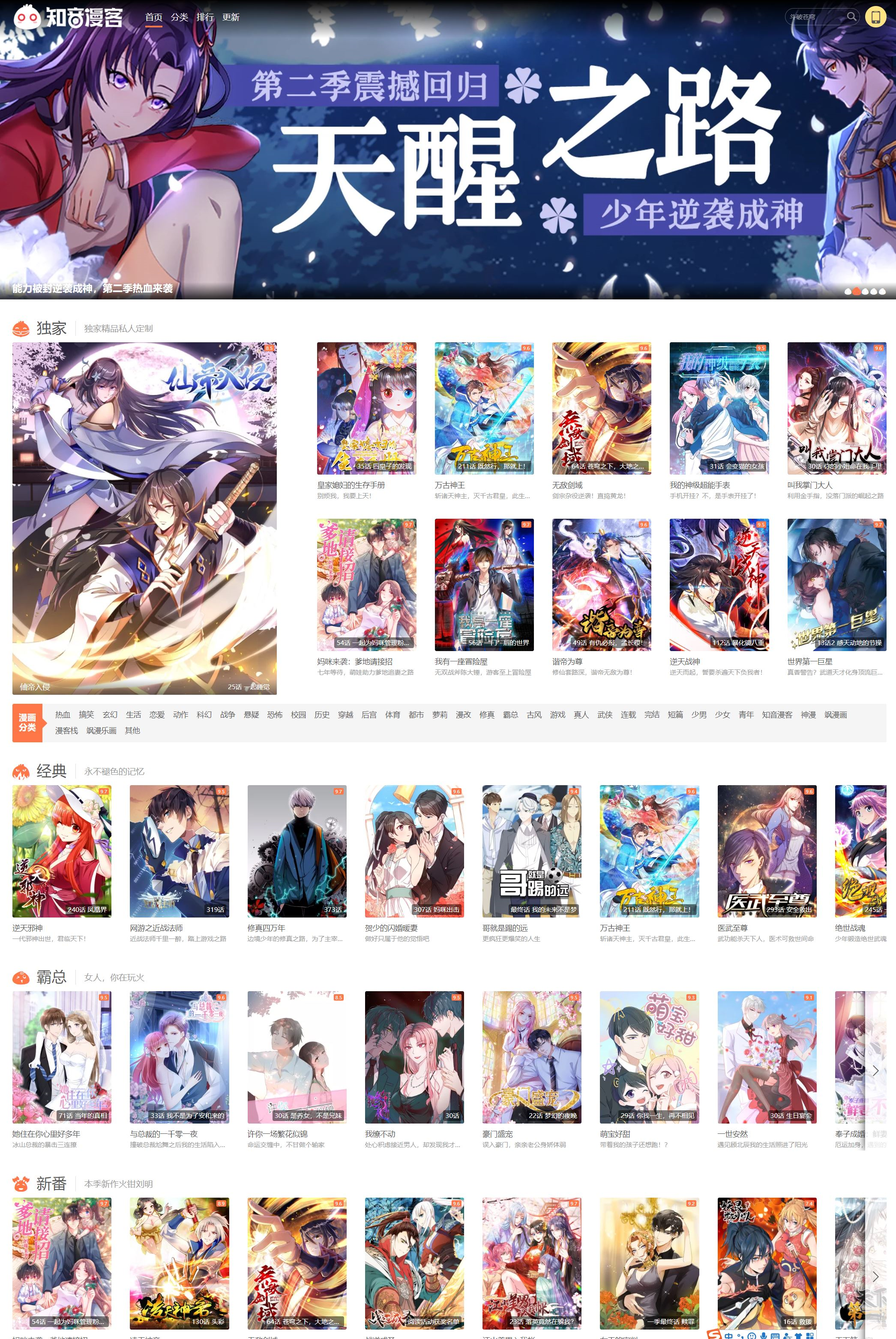 帝国cms7.5仿知音漫画源码 带手 机端 大气漫画模板