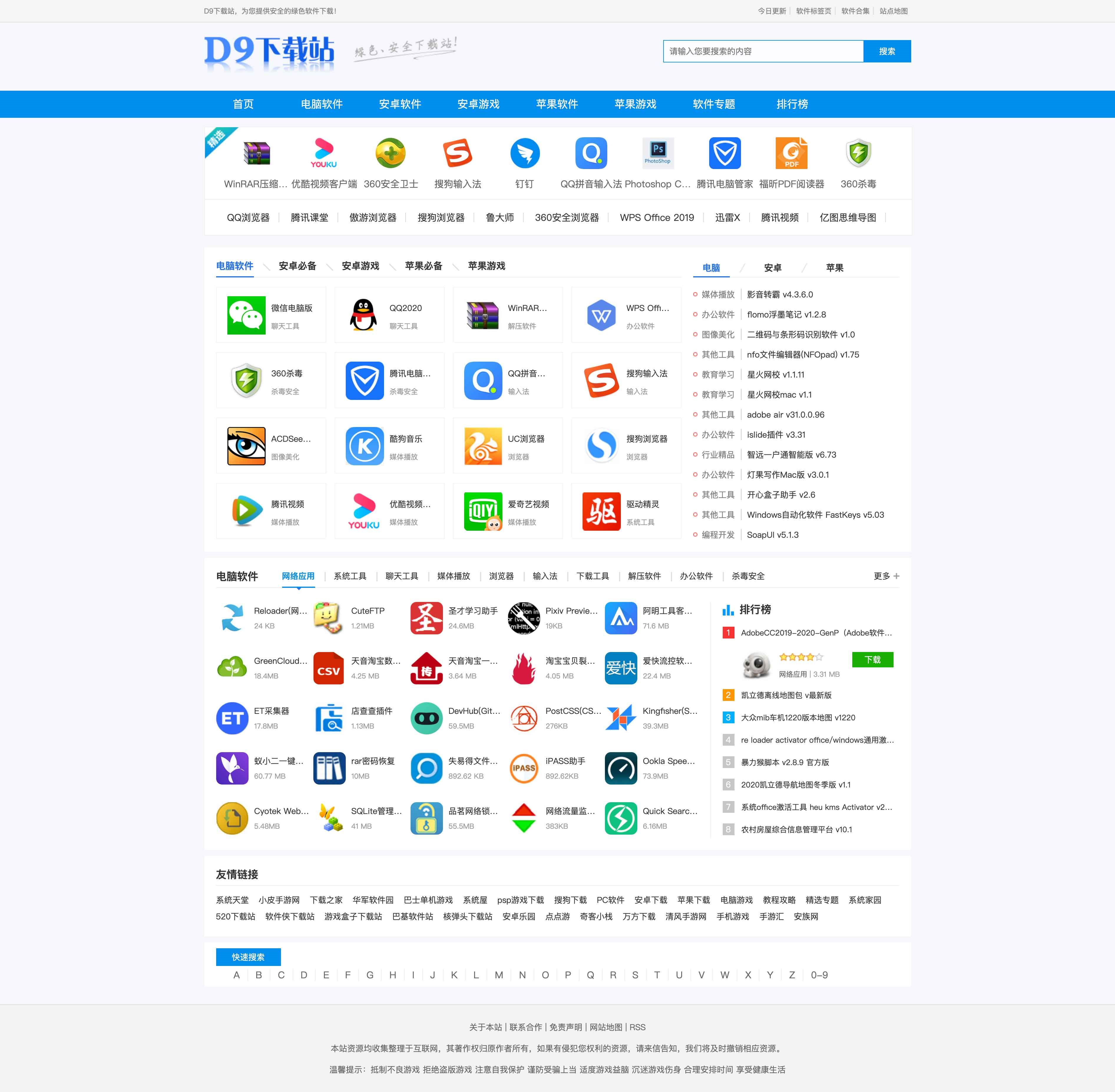 帝国cms7.5仿《D9下载站》软 件应用下载 帝国CMS模板整站