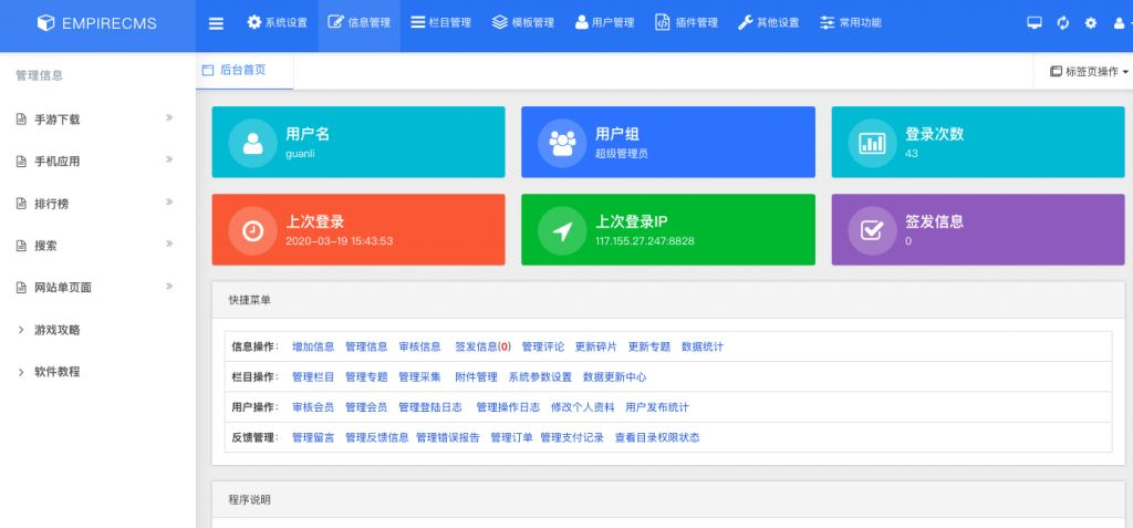 帝国cms7.5后台模板美化版V2.0GBK&UTF-8