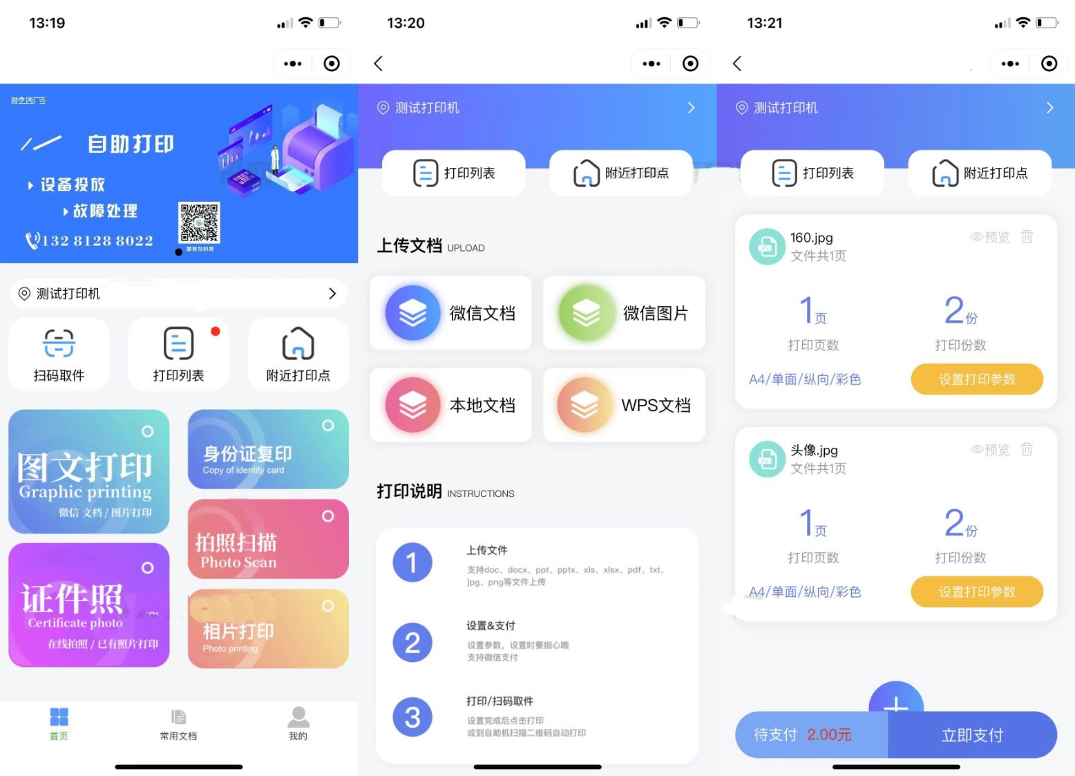 2023全新自助打印系 统/云打印小程序源码，使用PHP后端，附带详细教程
