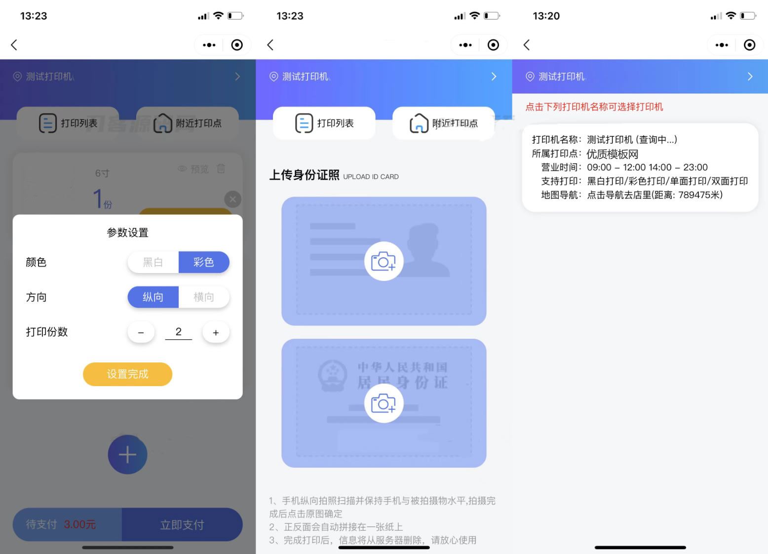 2023全新自助打印系 统/云打印小程序源码，使用PHP后端，附带详细教程