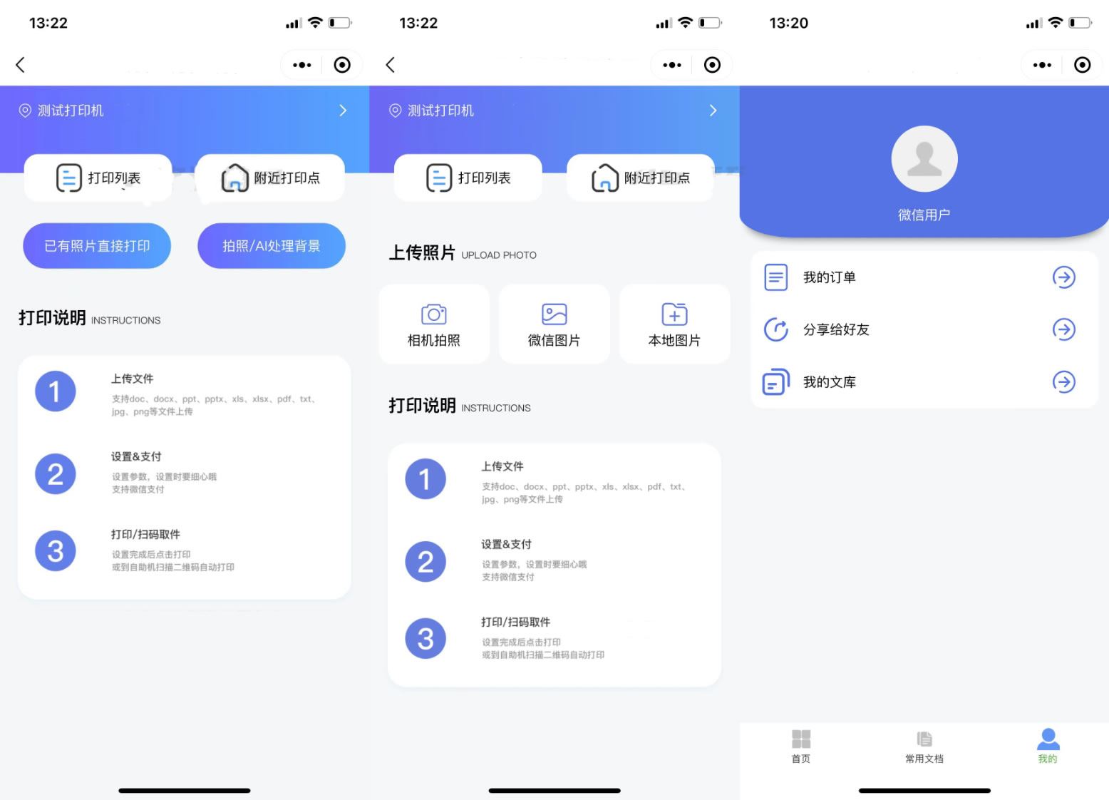 2023全新自助打印系 统/云打印小程序源码，使用PHP后端，附带详细教程