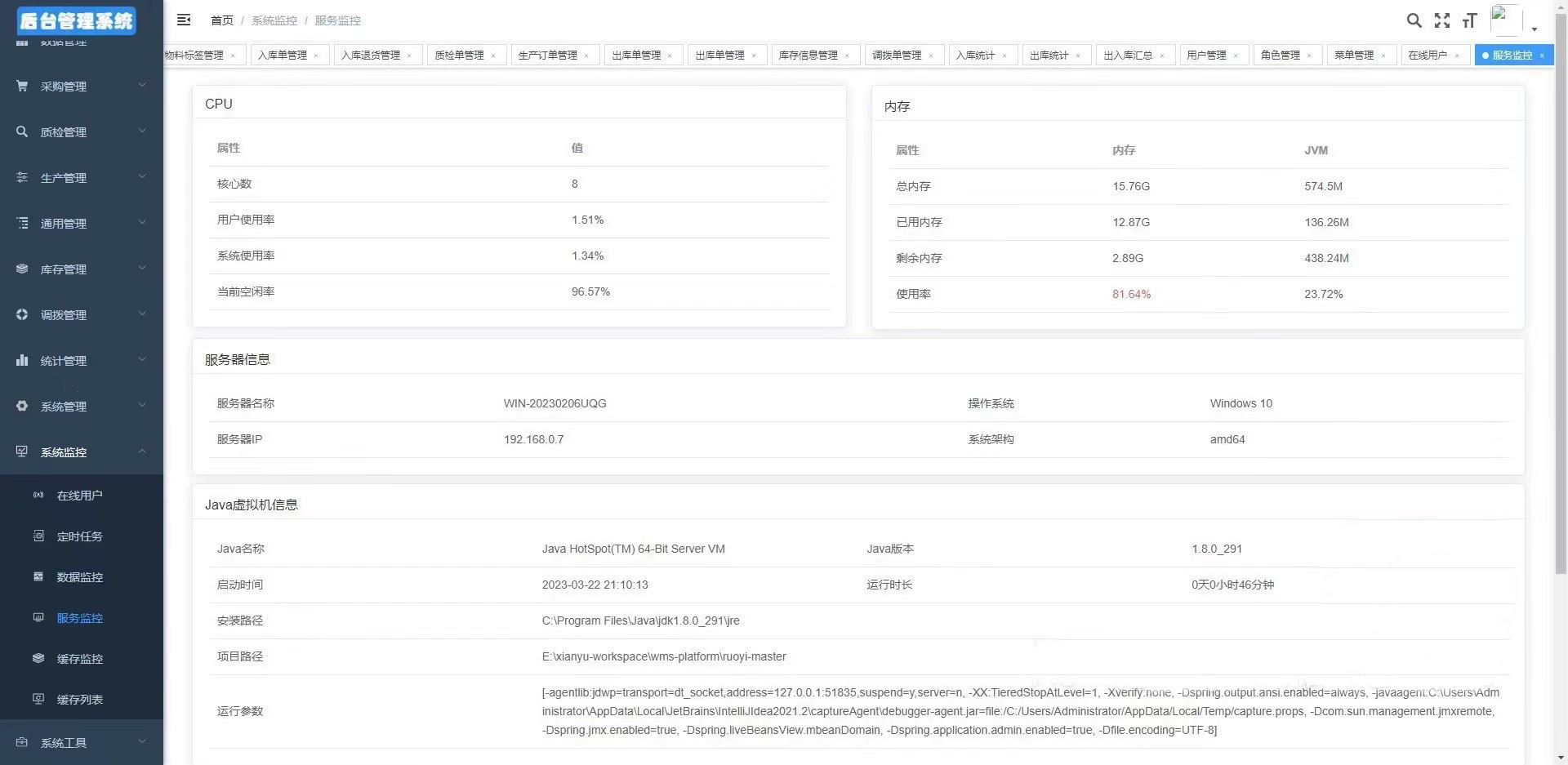 JAVA高端WMS仓库管理进存销系统详情图7