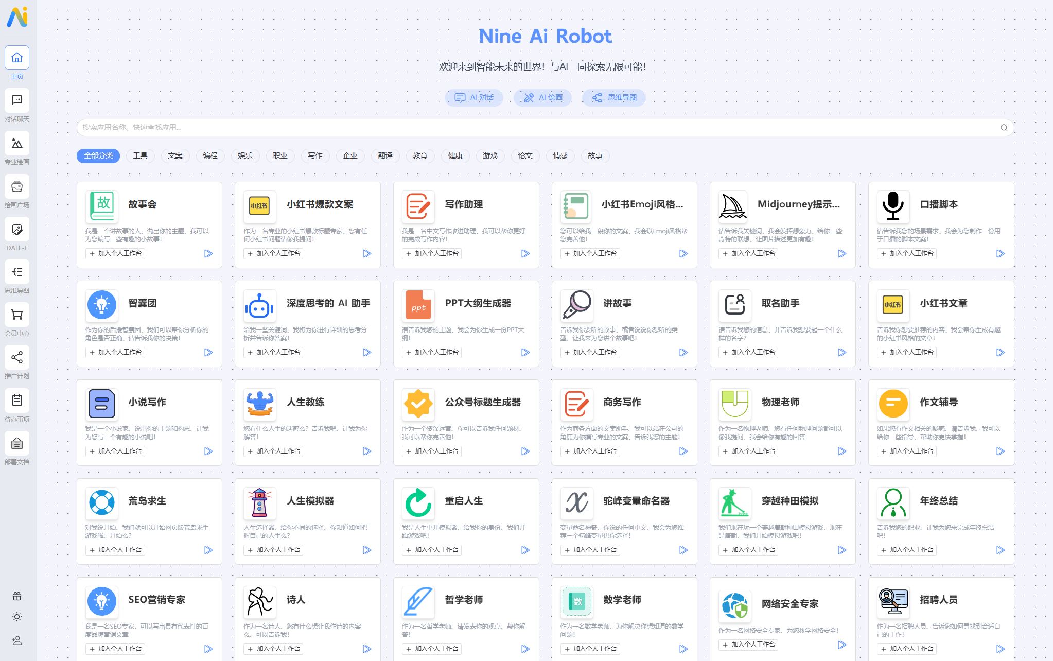 NineAi：基于ChatGPT的AI<a href=/tag/系统/ target=_blank class=infotextkey>系统</a><a href=/tag/网站/ target=_blank class=infotextkey>网站</a><a href=/tag/源码/ target=_blank class=infotextkey>源码</a>详情图1