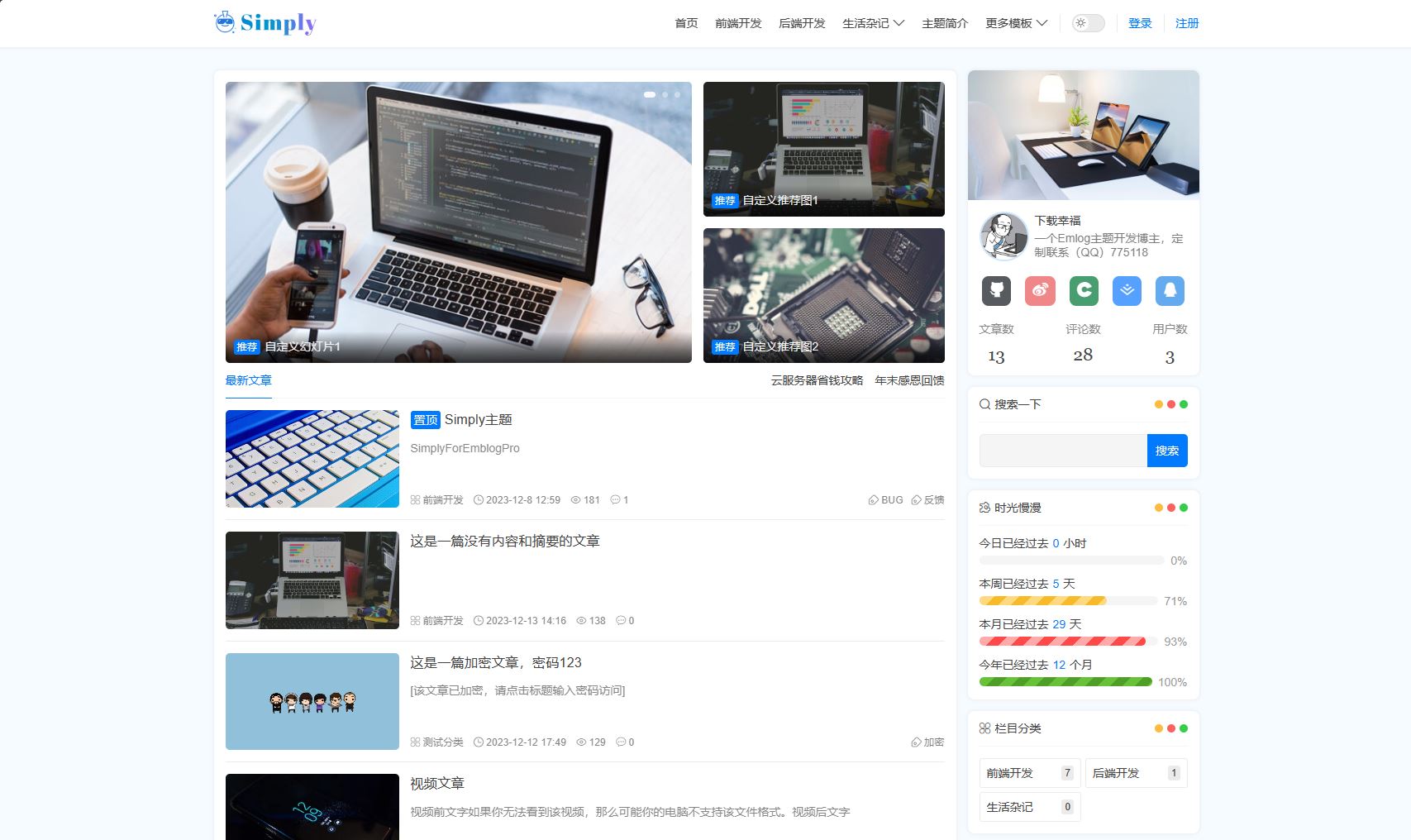 Simply: 一种简洁而精致的Emlog博客模板详情图1