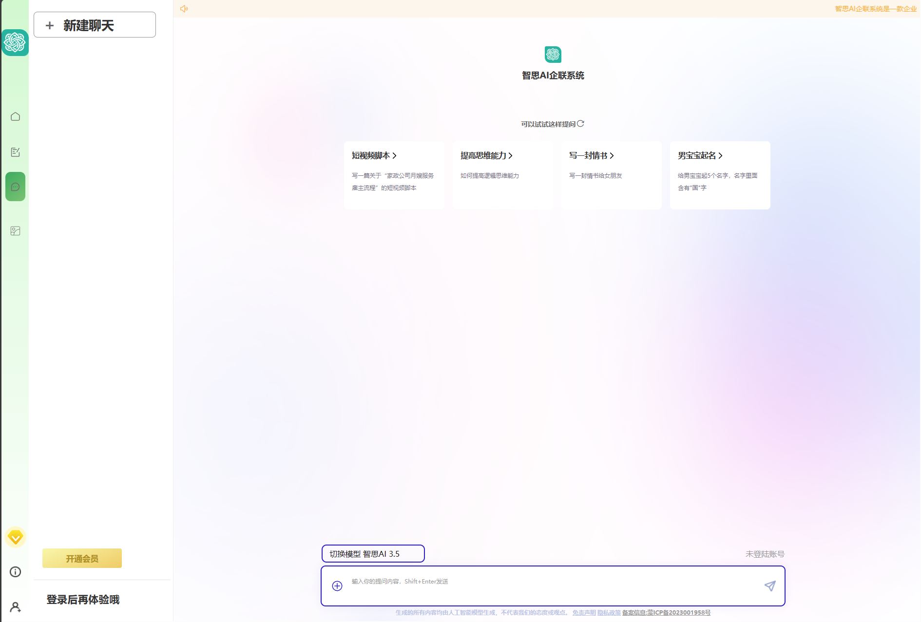 2023新版AI系 统 去授权企业运营级详情图2