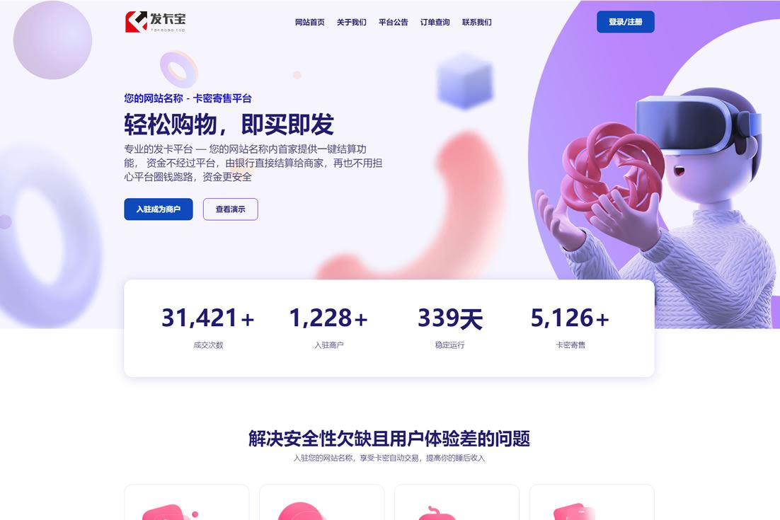 2023年全新自动发卡宝系 统，基于PHP语 言的卡密寄售系 统源码详情图1