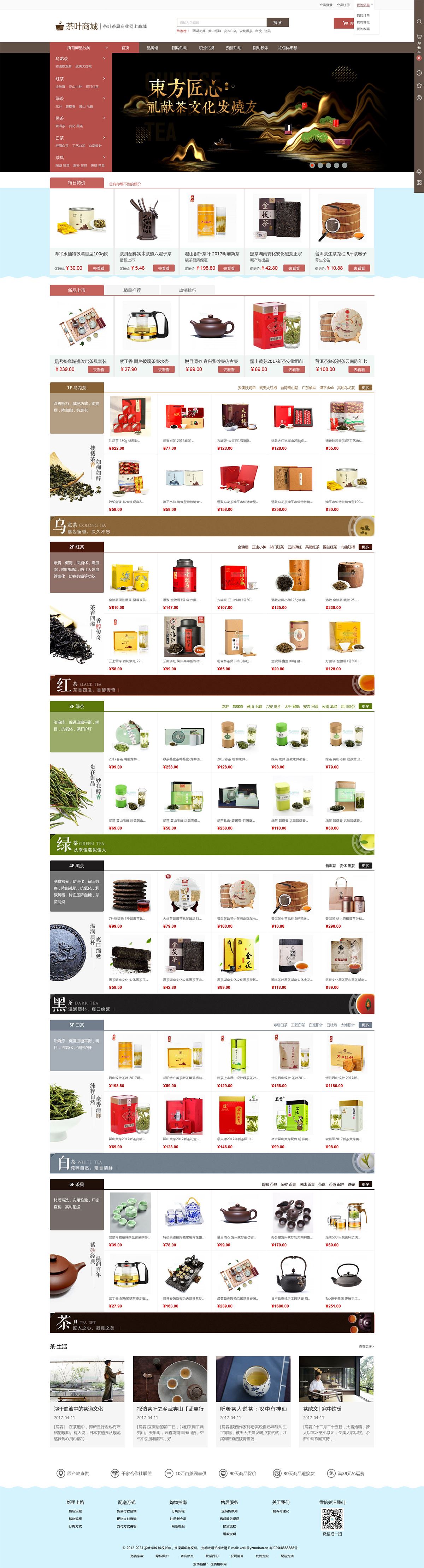 Ecshop茶叶商城网站模板 带手 机端详情图1