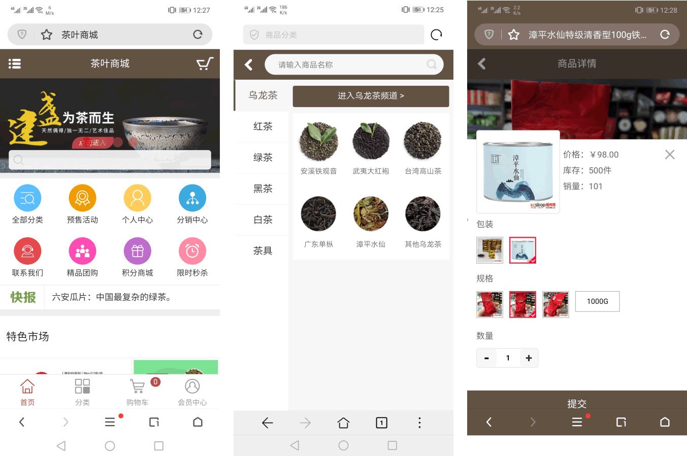 Ecshop茶叶商城网站模板 带手 机端详情图2