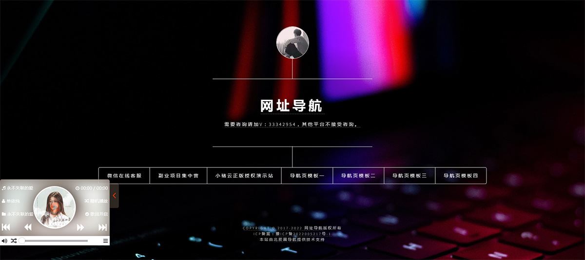 好看的导航引导页网站模板 带音乐特效和防红功能详情图1