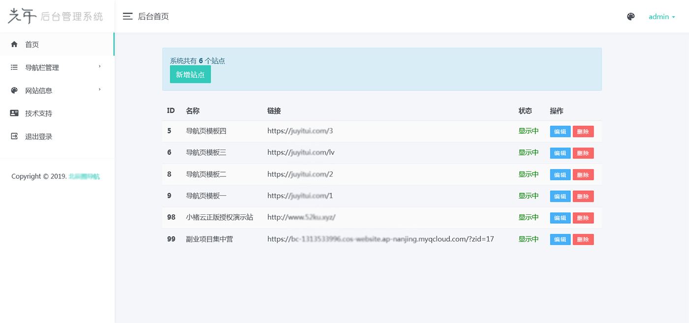 好看的导航引导页网站模板 带音乐特效和防红功能详情图2