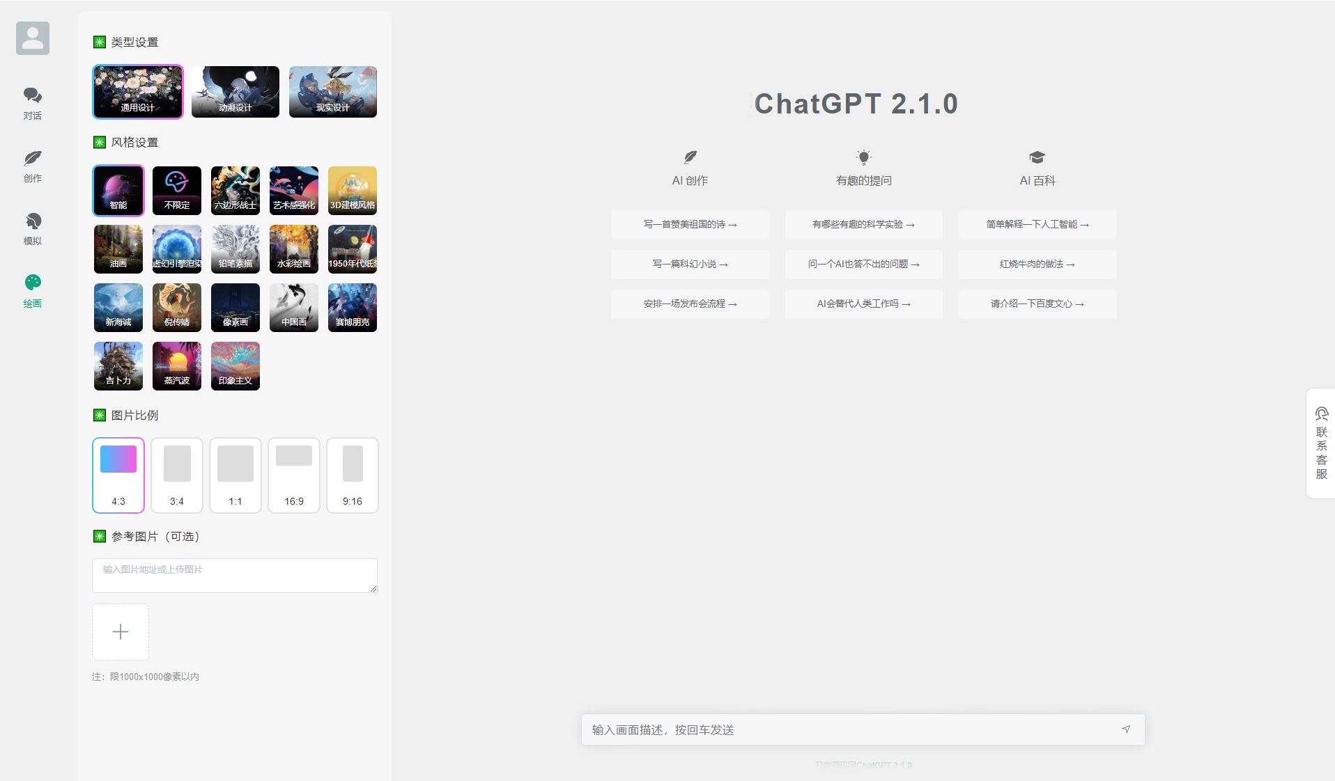 2023新版ChatGPT付费创作系 统V2.1.0独立版 WEB端+H5端+小程序端详情图1