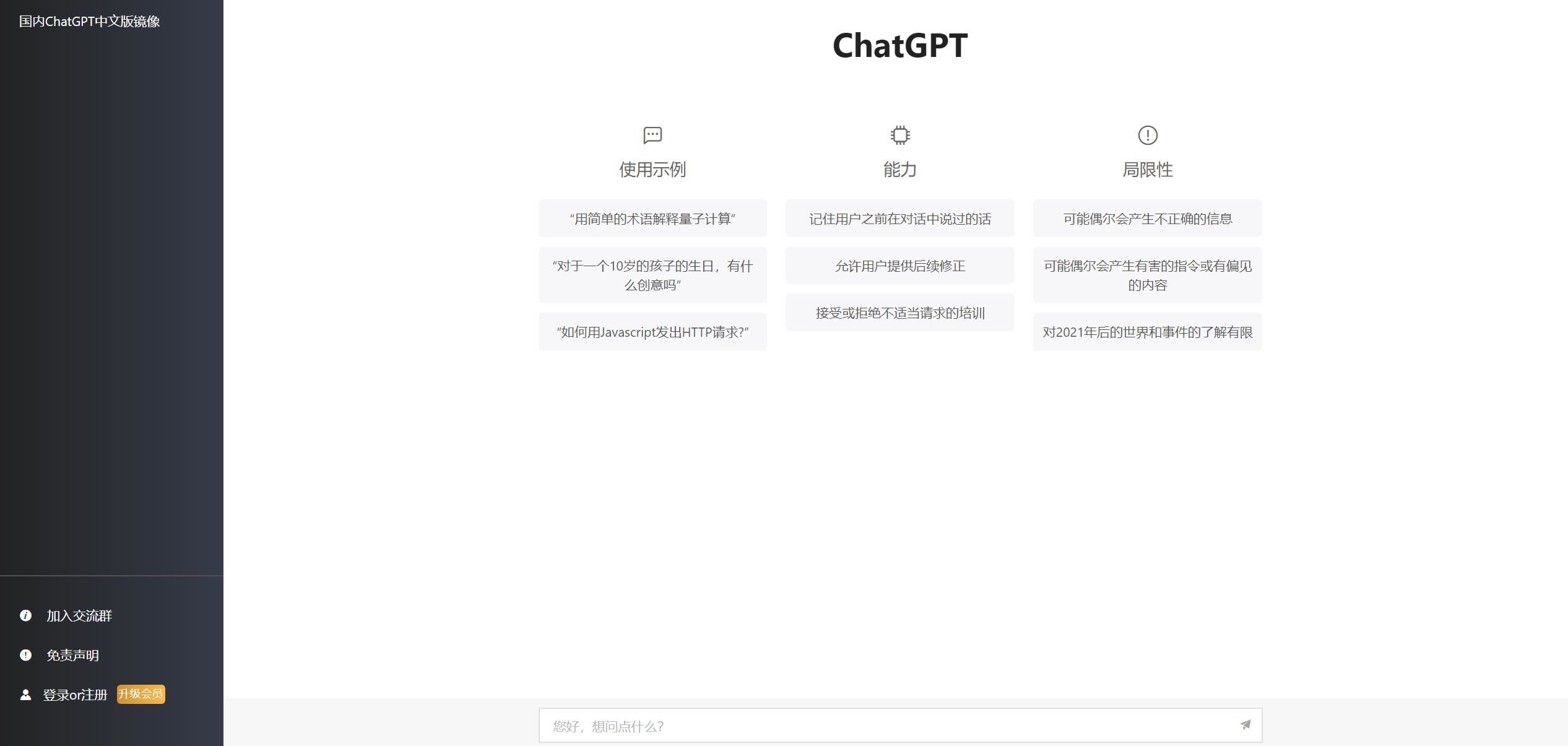 2023ChatGPT网站源码 带用户购买套餐功能详情图1