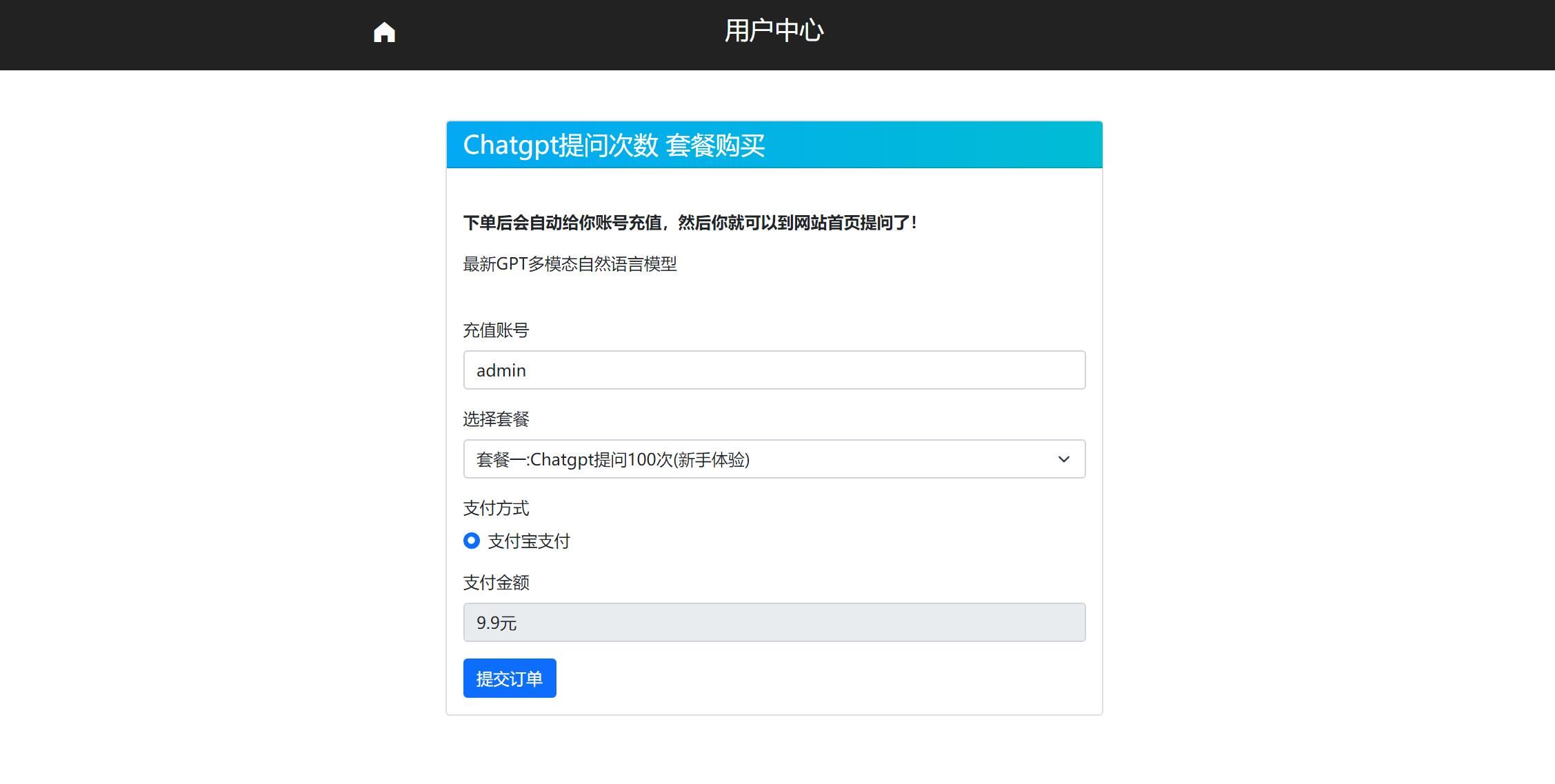 2023ChatGPT网站源码 带用户购买套餐功能详情图4