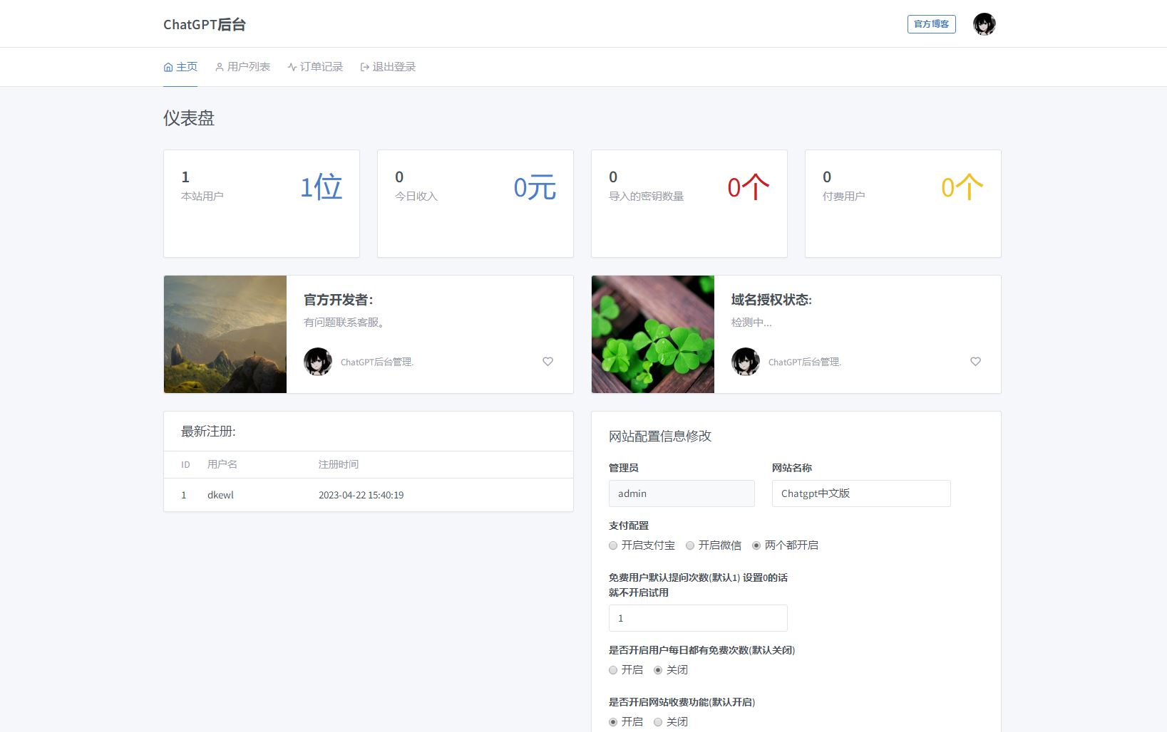 2023ChatGPT网站源码 带用户购买套餐功能详情图6