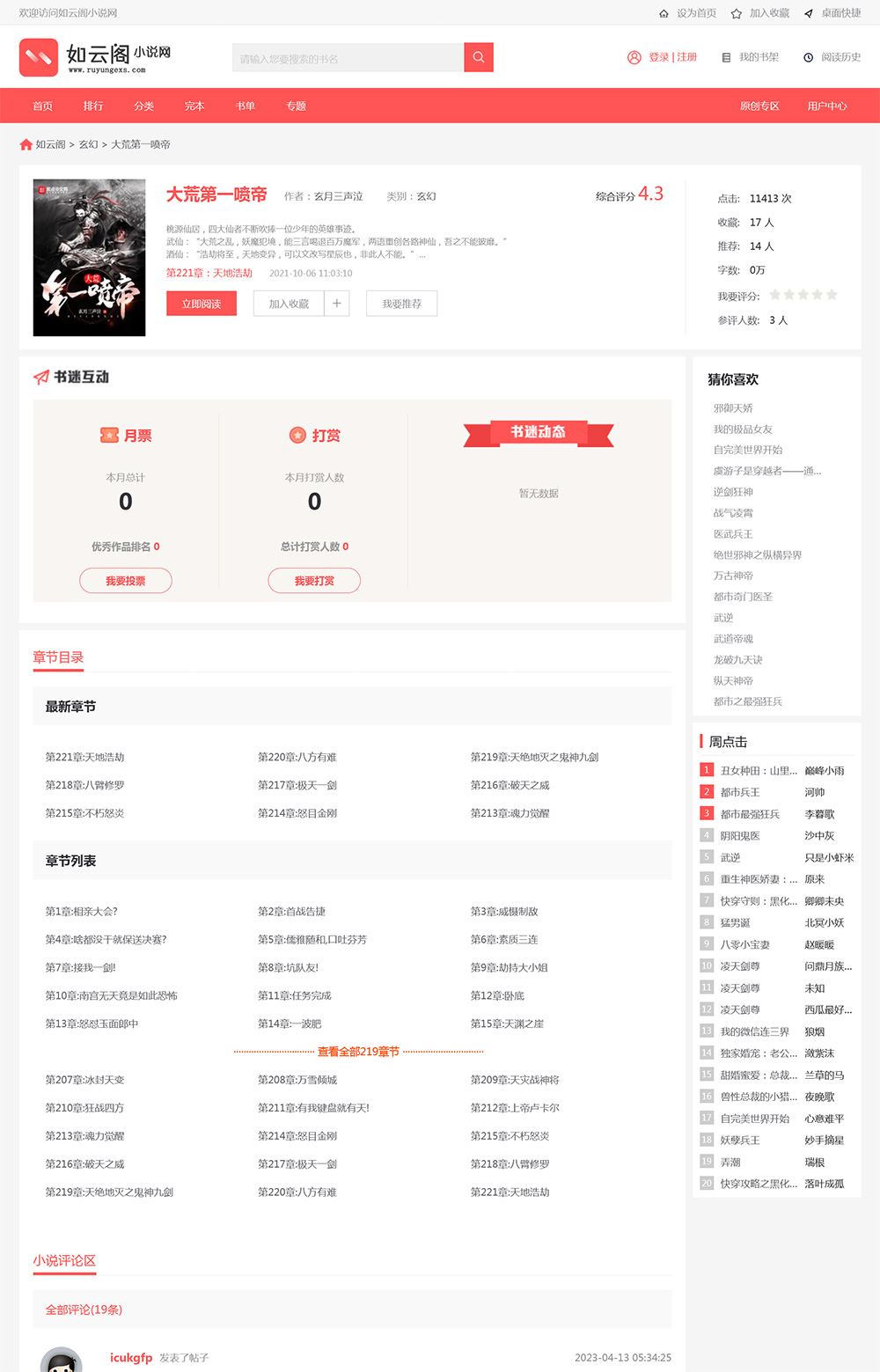 PTCMS4.30自动采集听书小说网站源码详情图2
