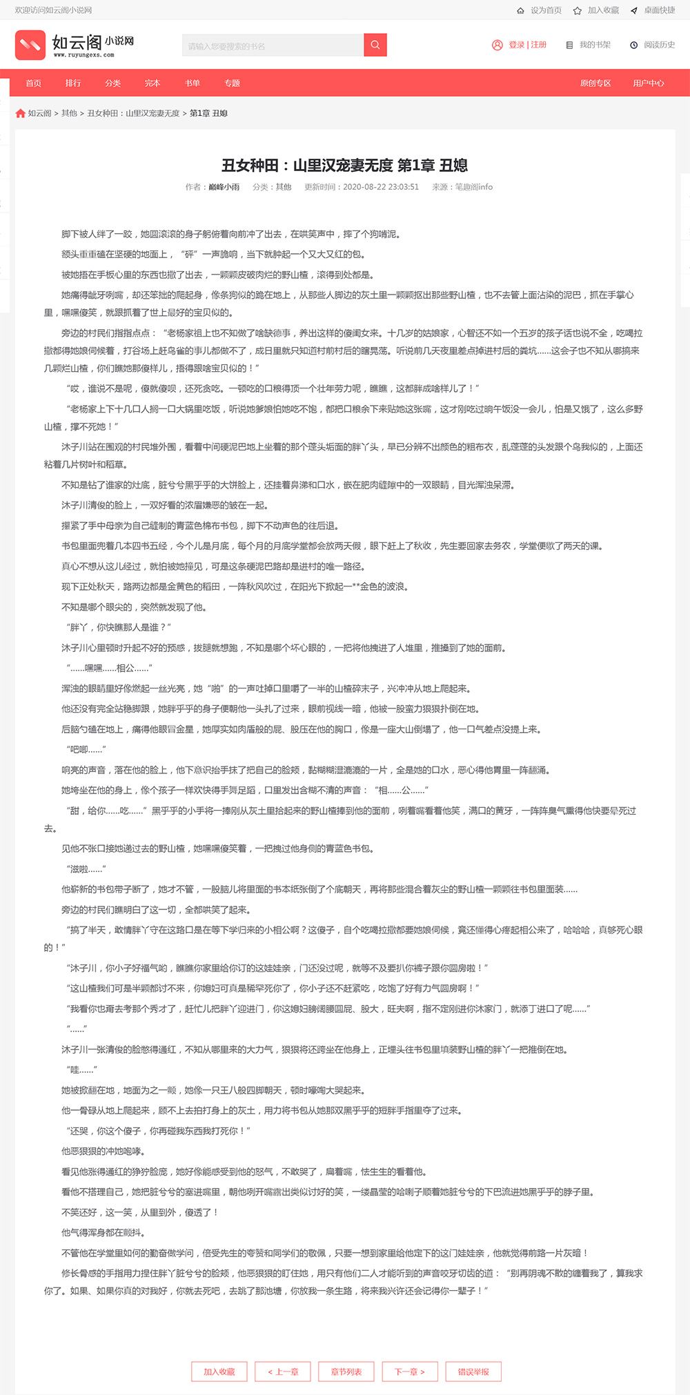PTCMS4.30自动采集听书小说网站源码详情图3