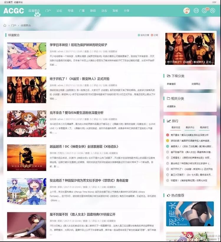 Discuz模板二次元动漫C风格主题+C风格门户版1.1详情图2