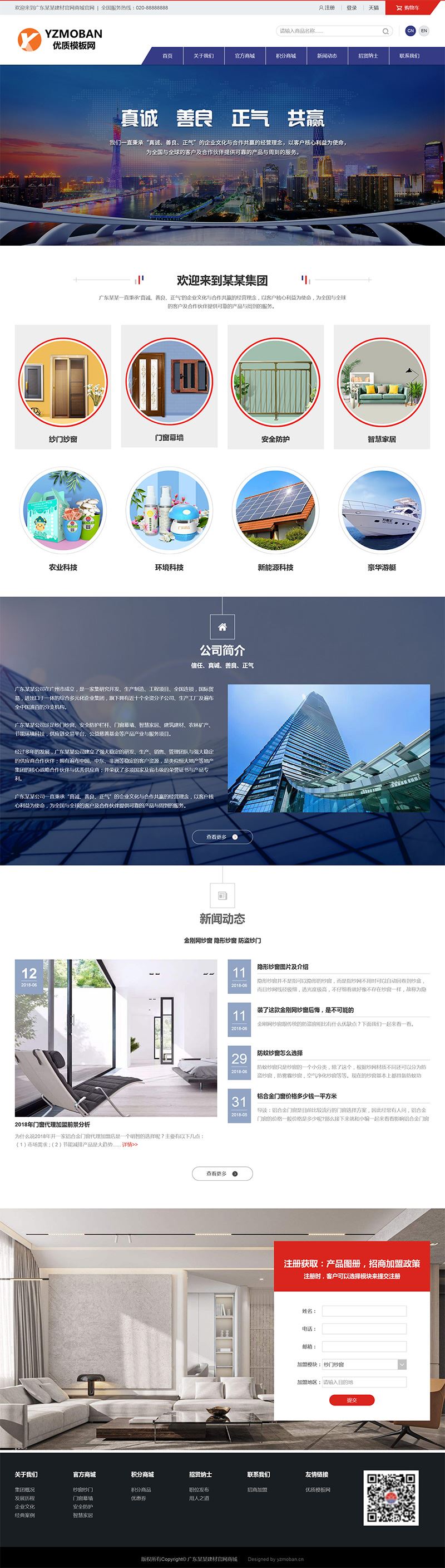 大气建材门窗类官方商城网站模板详情图1