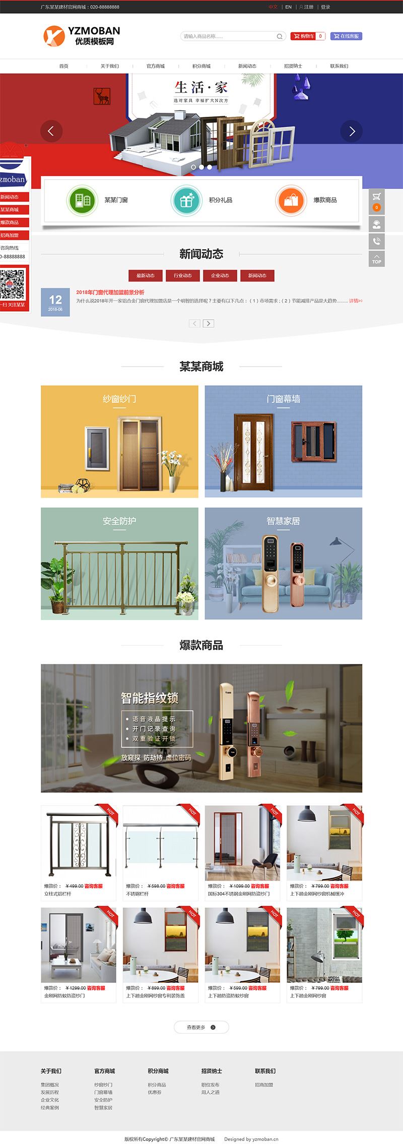 大气建材门窗类官方商城网站模板详情图2