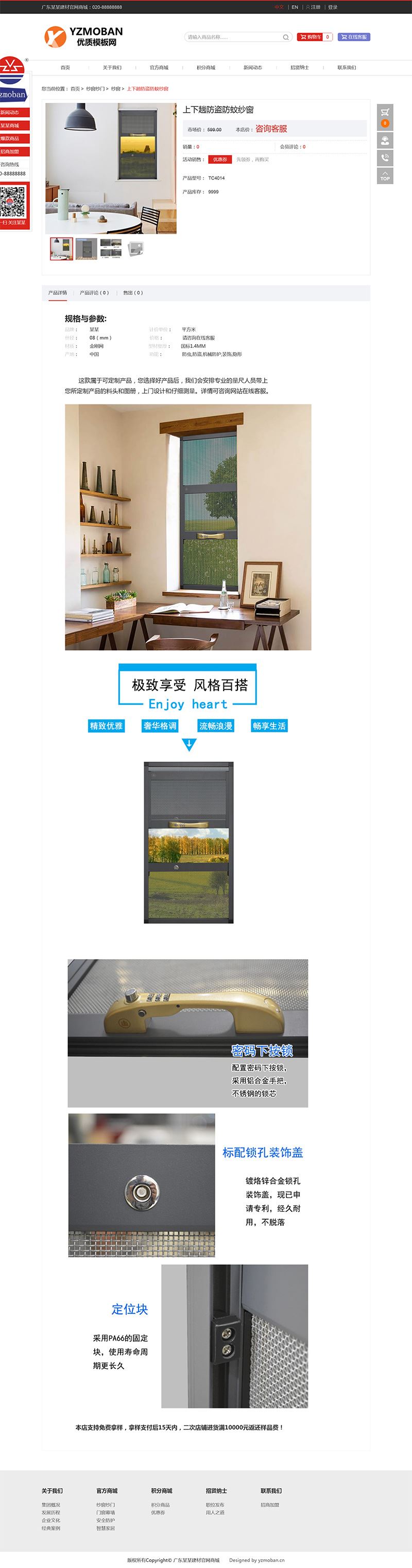 大气建材门窗类官方商城网站模板详情图3
