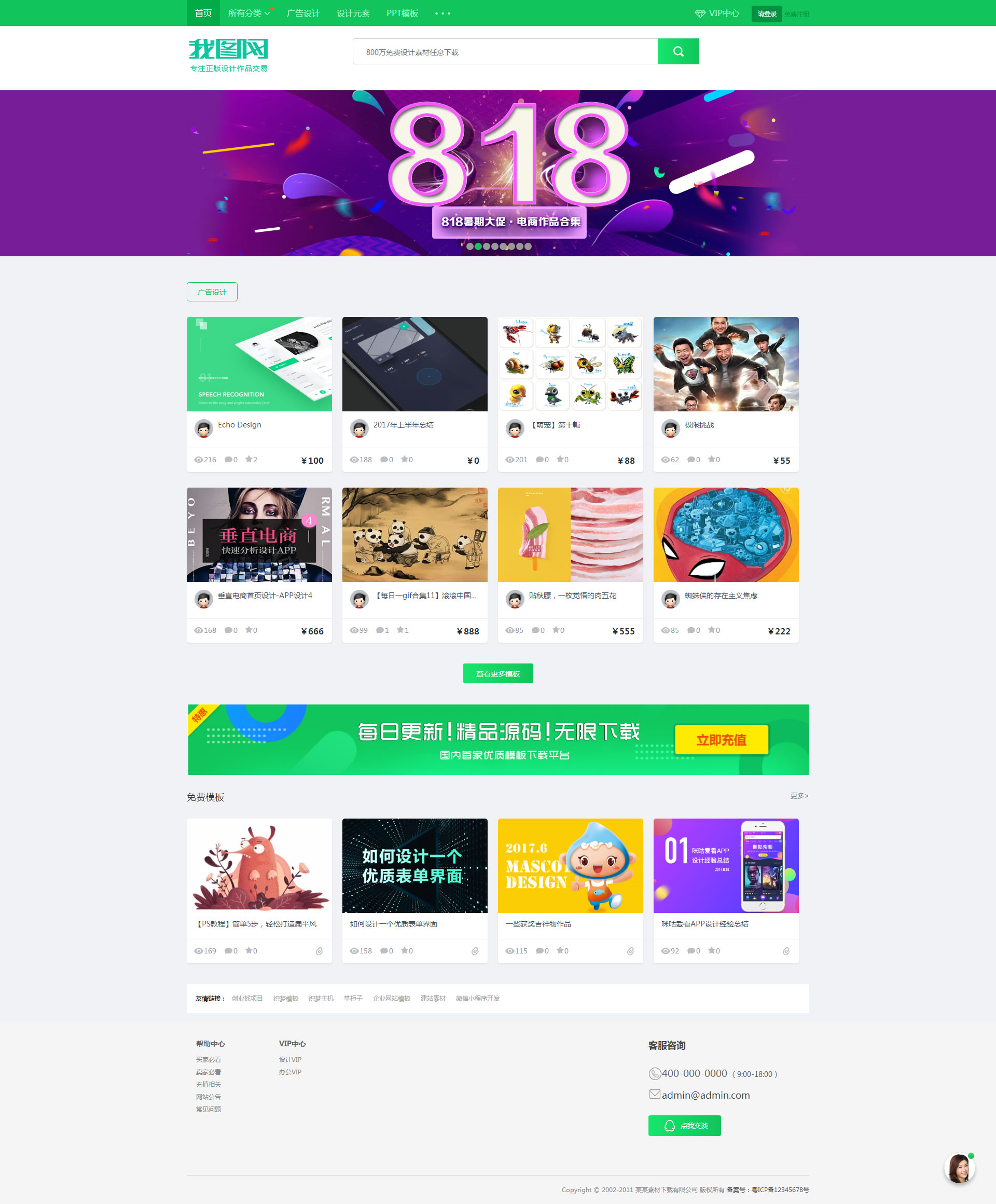 响应式我图网素材下载站织梦cms模板详情图1