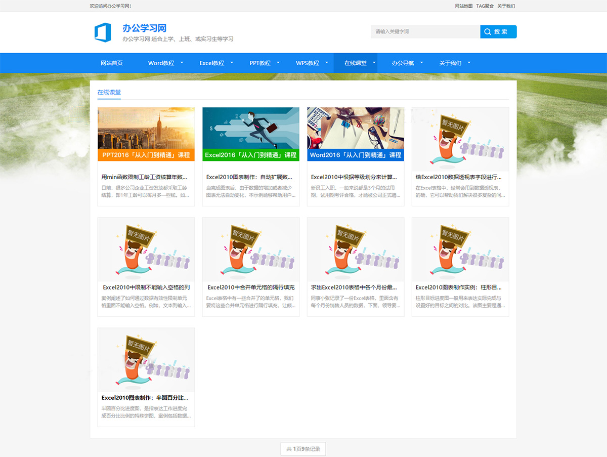 办公教程资讯博客类织梦cms网站模板 自适应详情图2