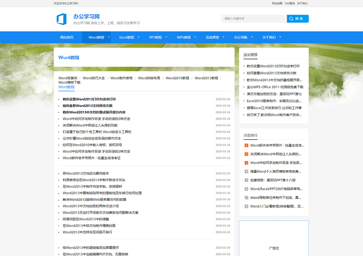 办公教程资讯博客类织梦cms网站模板 自适应详情图3