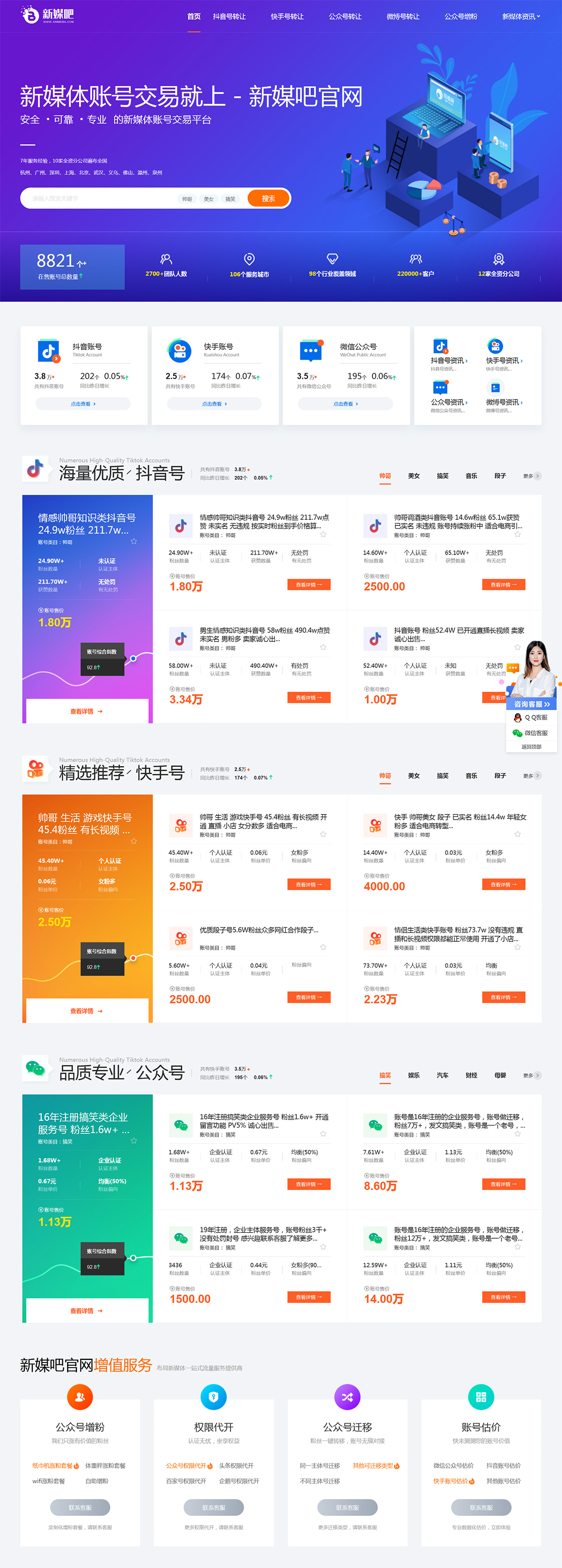 织梦cms仿新媒吧账号交易 平台网站模板详情图1