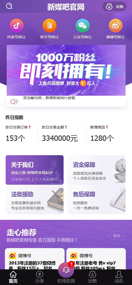 织梦cms仿新媒吧账号交易 平台网站模板详情图4