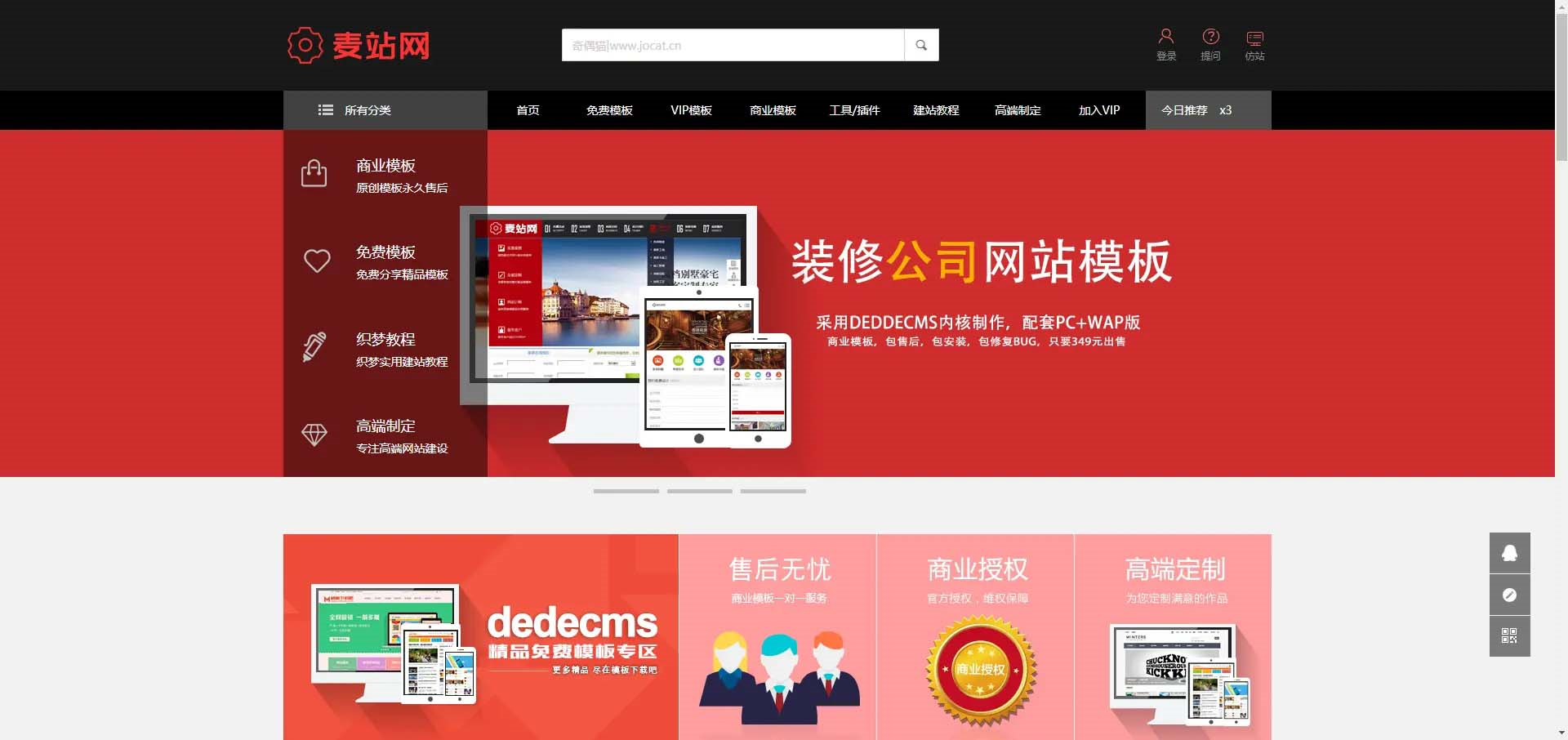 织梦cms仿麦站网源码资源下载类网站模板详情图1