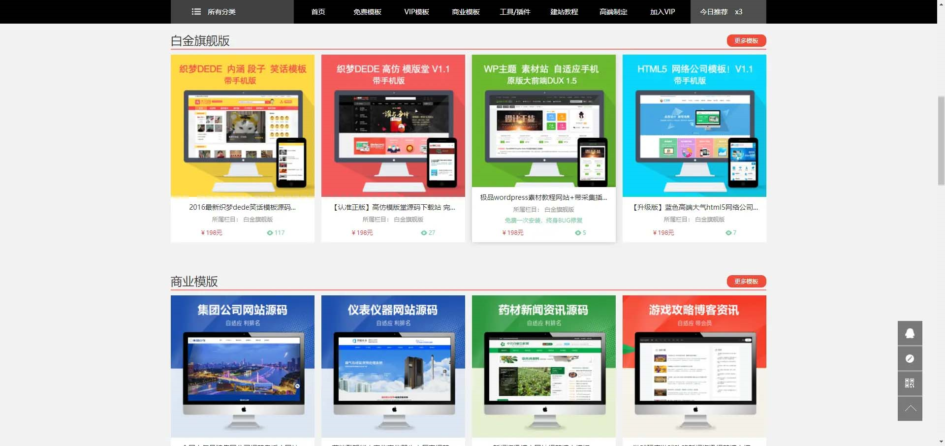 织梦cms仿麦站网源码资源下载类网站模板详情图2