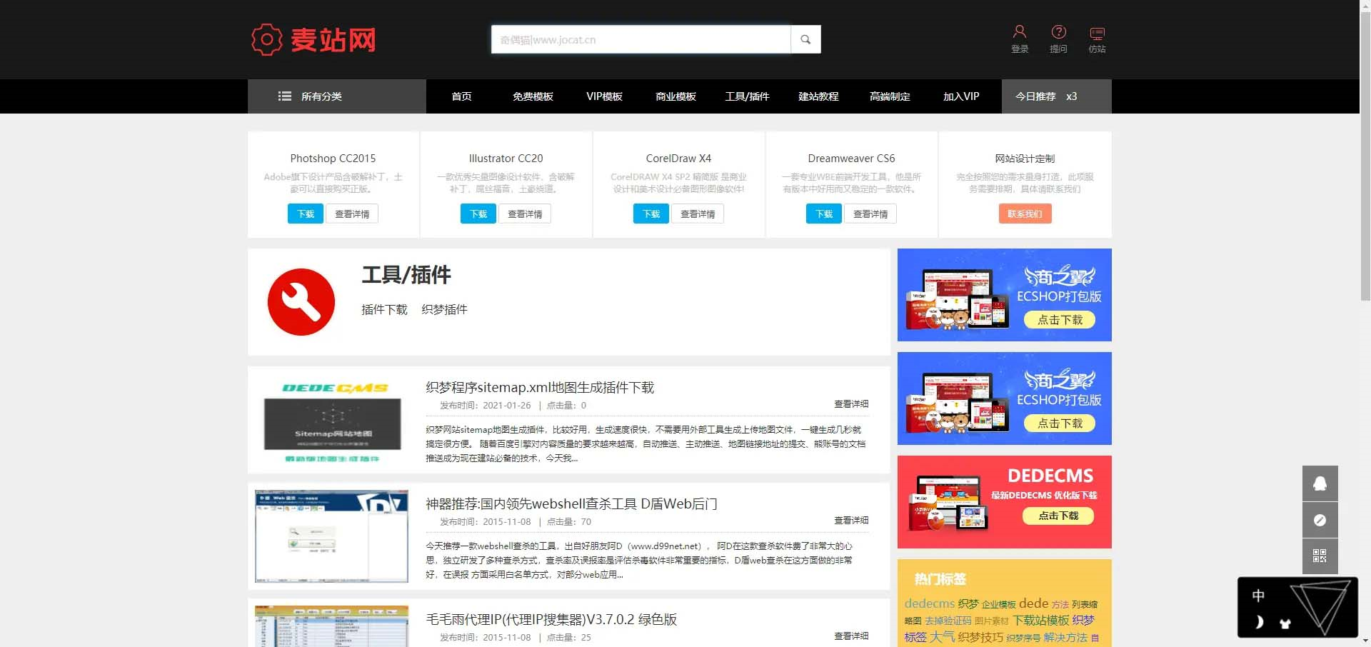 织梦cms仿麦站网源码资源下载类网站模板详情图3