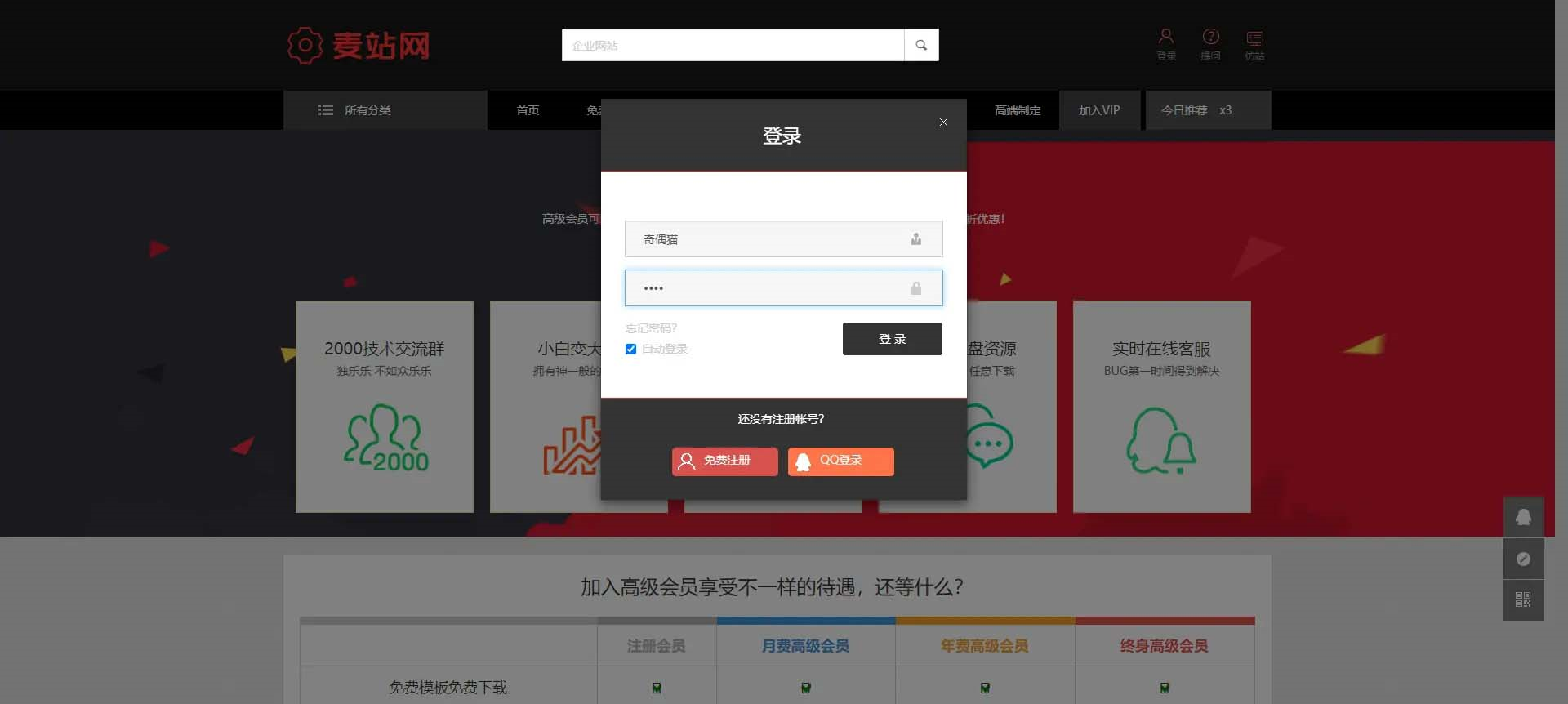 织梦cms仿麦站网源码资源下载类网站模板详情图4